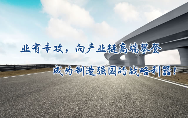 正心正德、嚴(yán)控品質(zhì)、執(zhí)著務(wù)實(shí)、科技創(chuàng)新